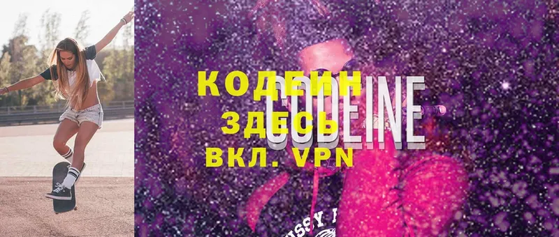 Кодеиновый сироп Lean Purple Drank  Мытищи 